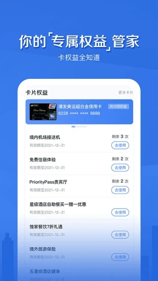 浦大喜奔app 截图4