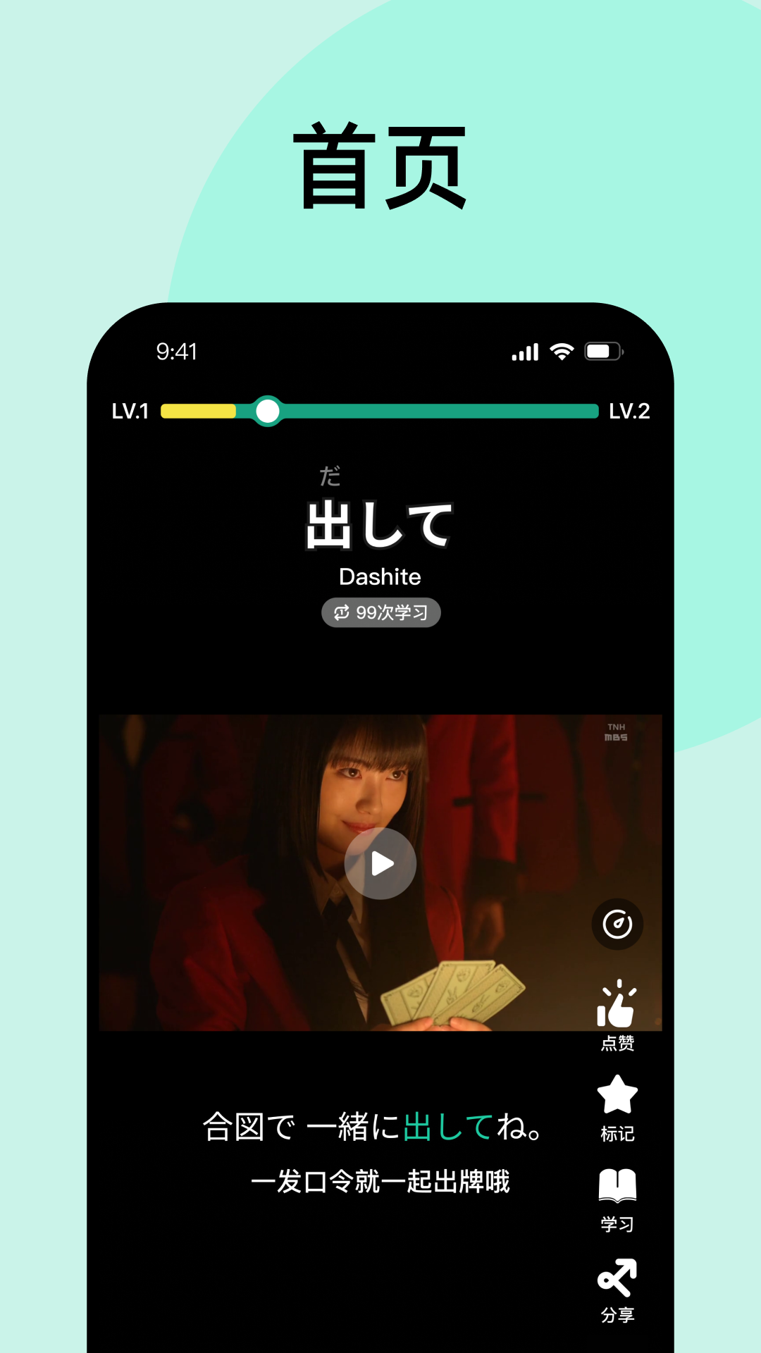刷刷日语 截图2