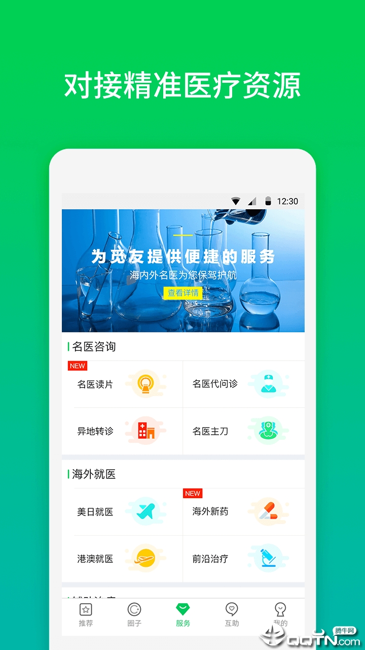 觅健APP下载 截图3