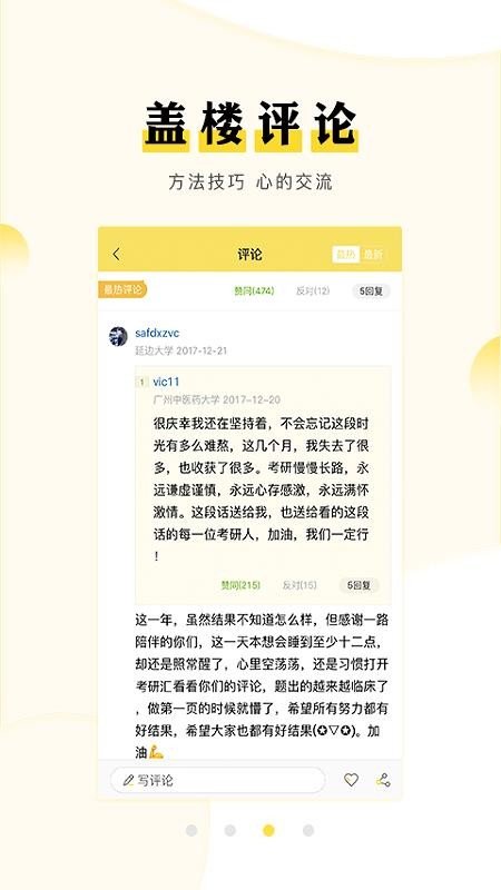 考研汇免费版 截图4