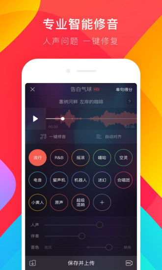 唱吧app 截图1