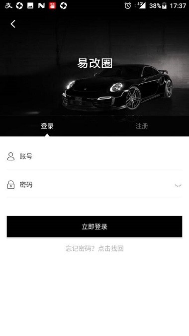 易改圈app 截图2