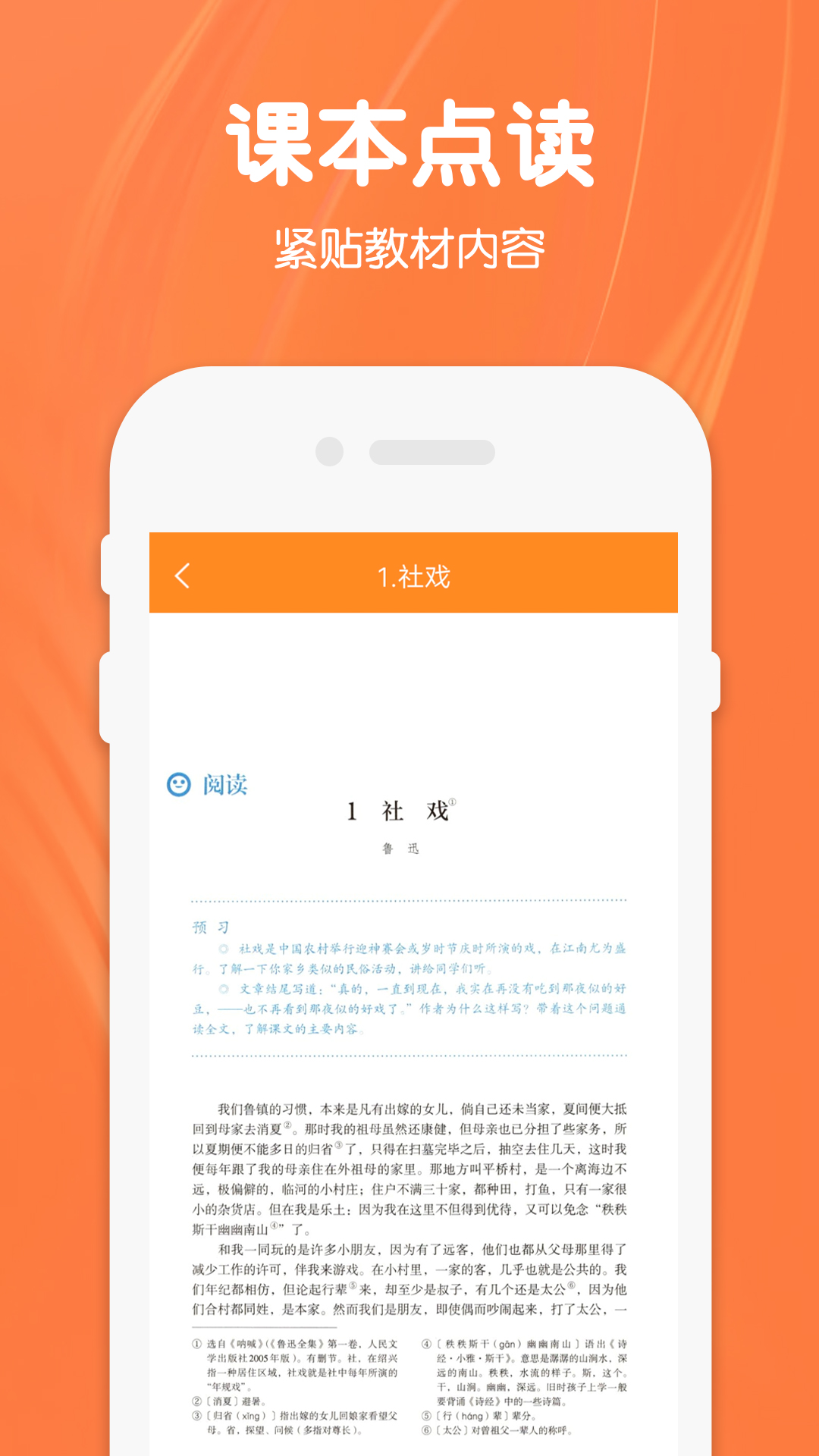 八年级上册语文 截图1