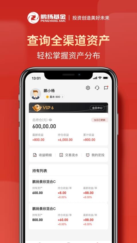 鹏扬好基通app 截图4