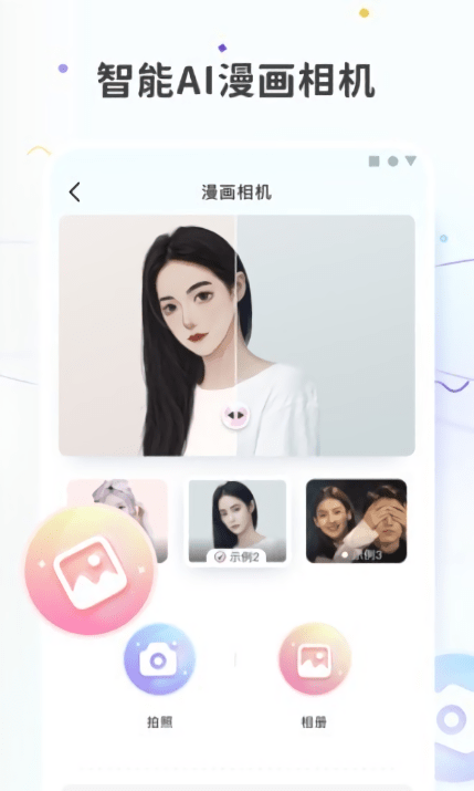 图片变漫画app 截图2