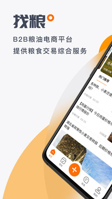 找粮app 截图1