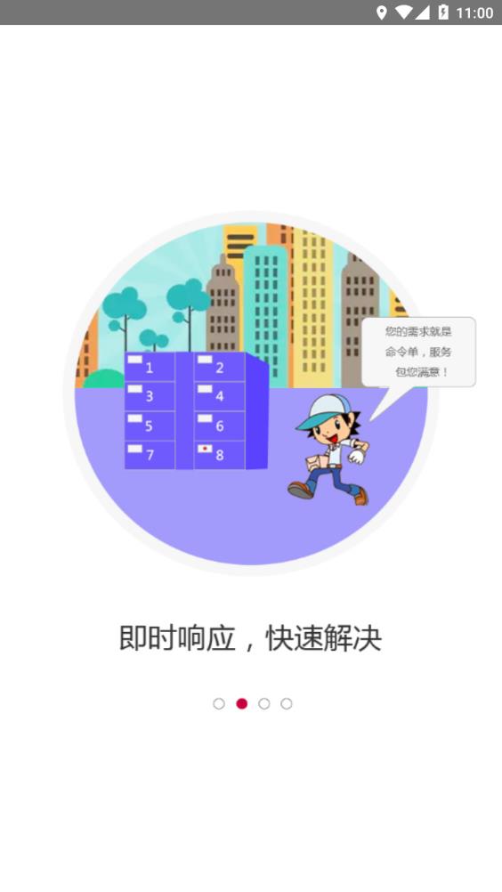 兔喜投递app 截图3