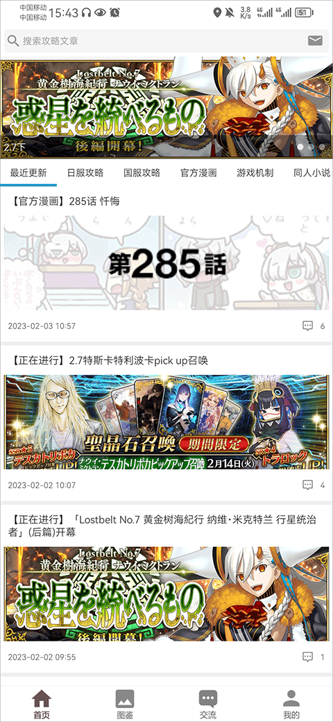 fgowiki 截图2