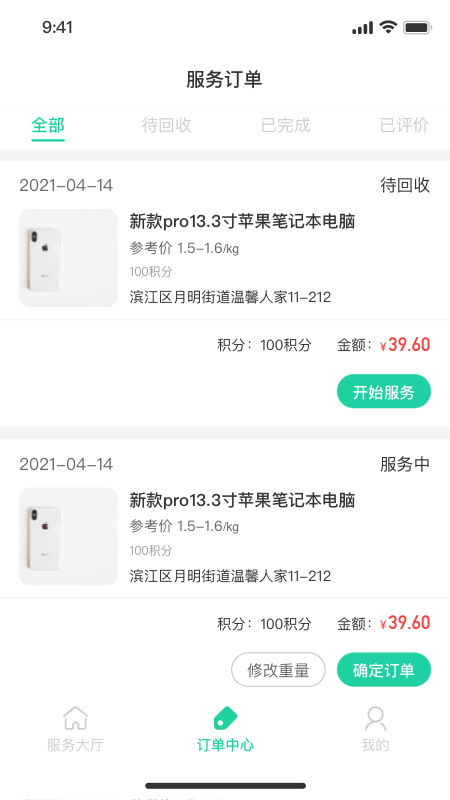 鑫速回收员app 截图3