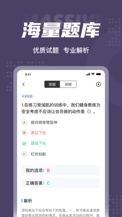 健身教练资格证考试聚题库软件 截图4