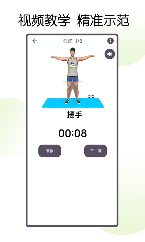 魔力腹肌速成app