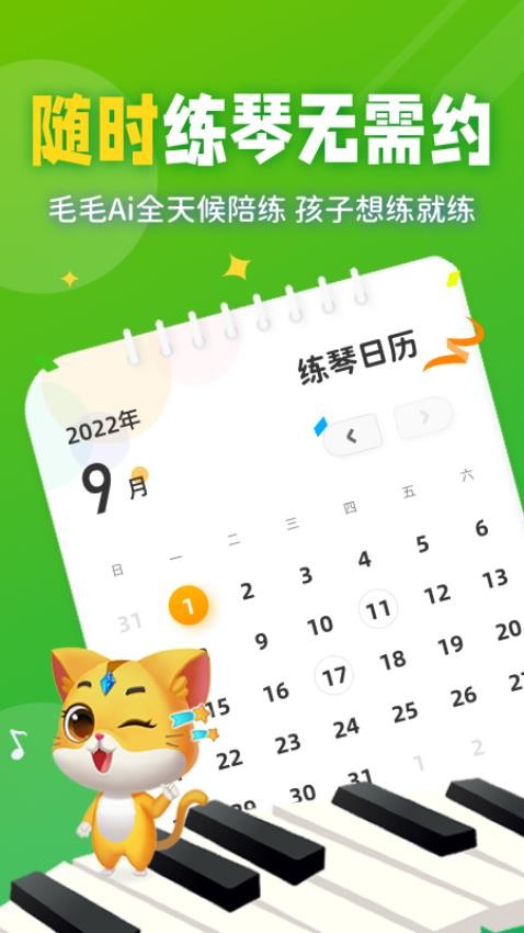 毛毛Ai陪练软件 截图2