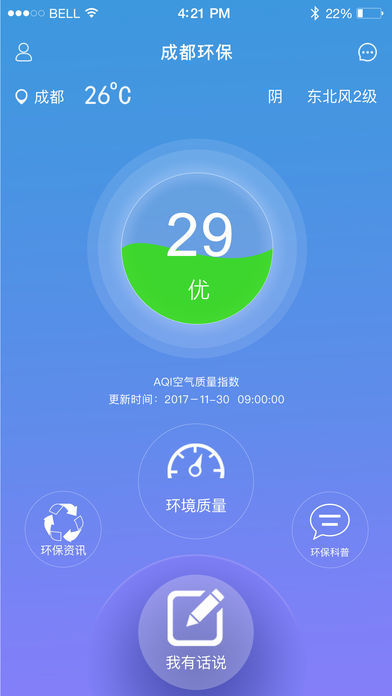 成都环保1.5