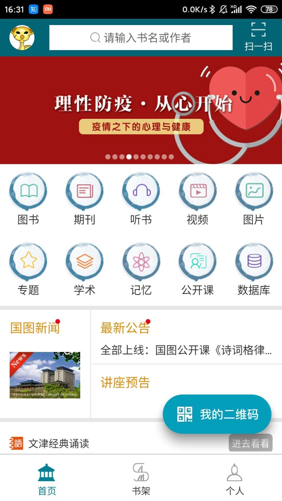 国家数字图书馆app 截图2