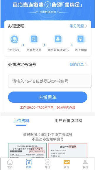 12123交通违章查询 截图1