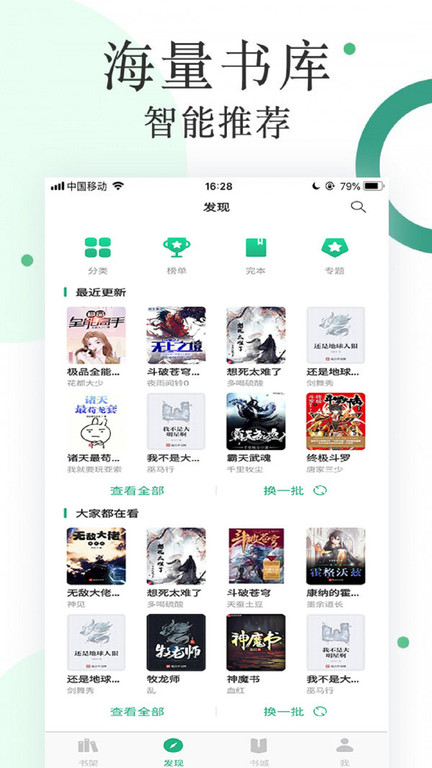 咸鱼小说app 截图2