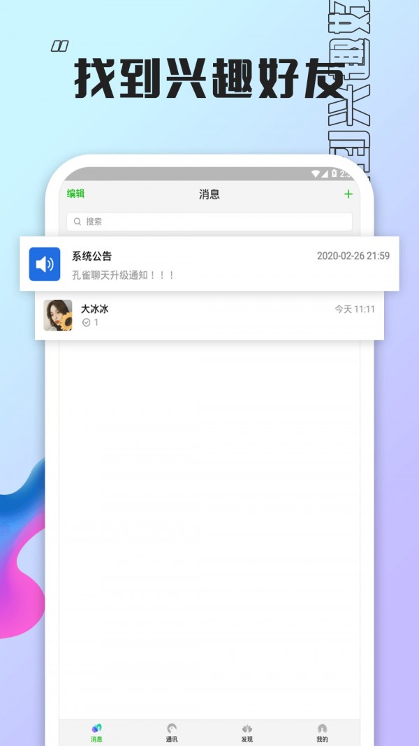 孔雀聊天 截图1