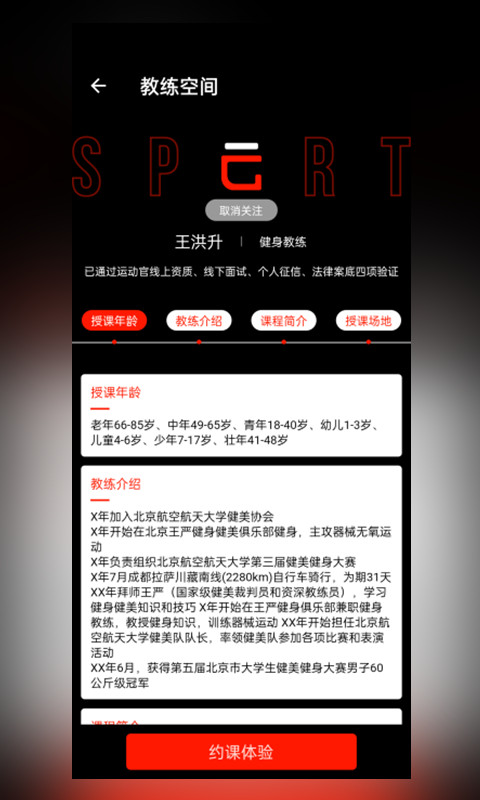 运动官app 截图1