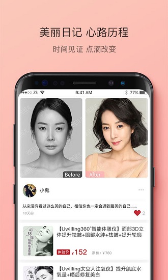 囿范儿app 截图2