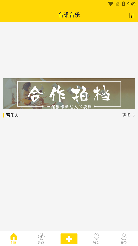 音巢音乐