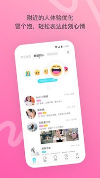 陌陌9.5.7 截图1