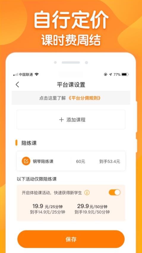 来音练琴教师端