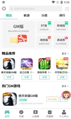 桃桃游戏盒子 截图3