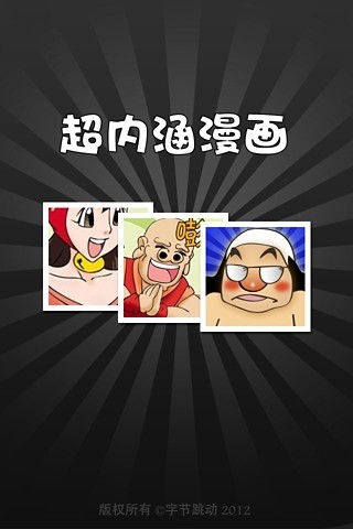 秋名山漫画app