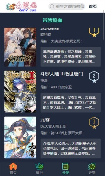 六漫画下拉式app 截图1