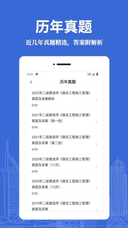 二级建造师易题库app 截图2