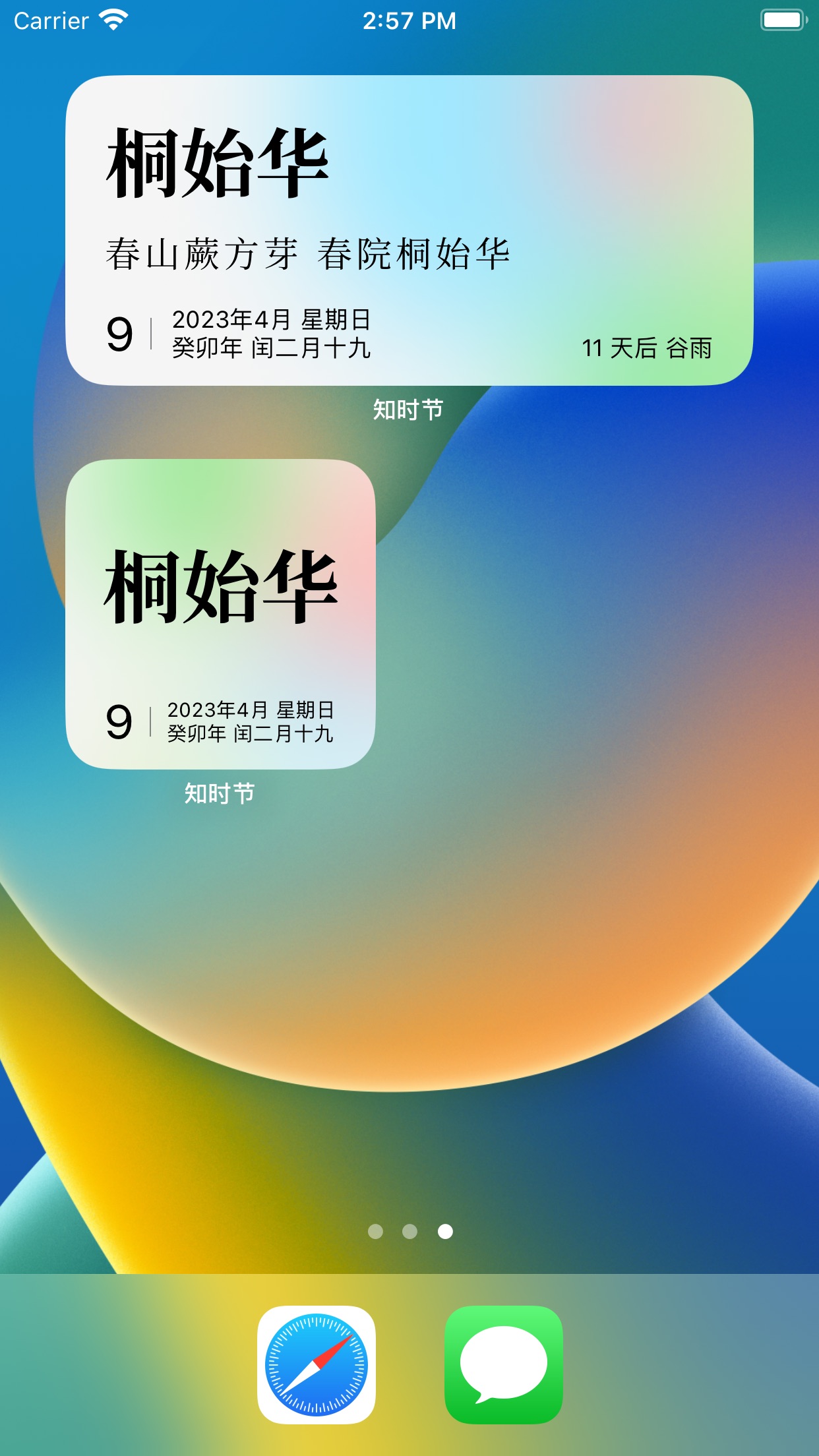 知时节app 截图4