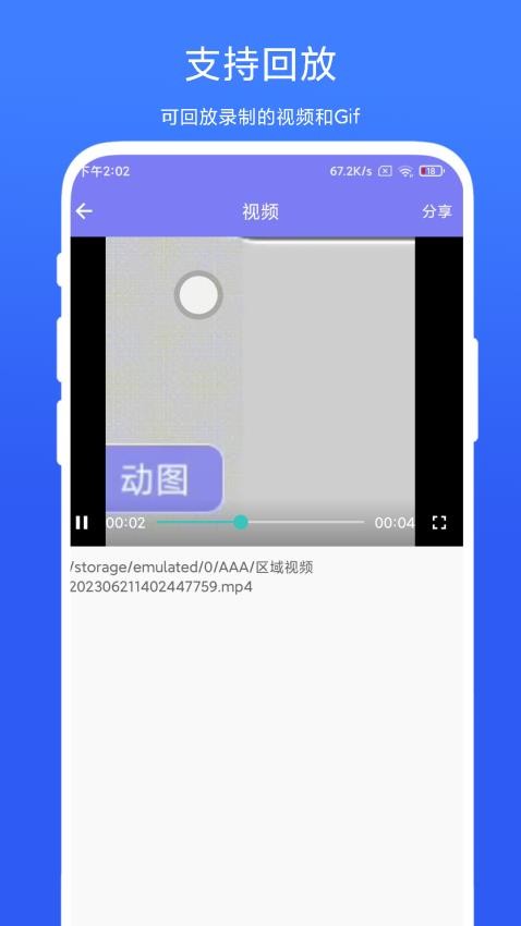 区域Gif录制app