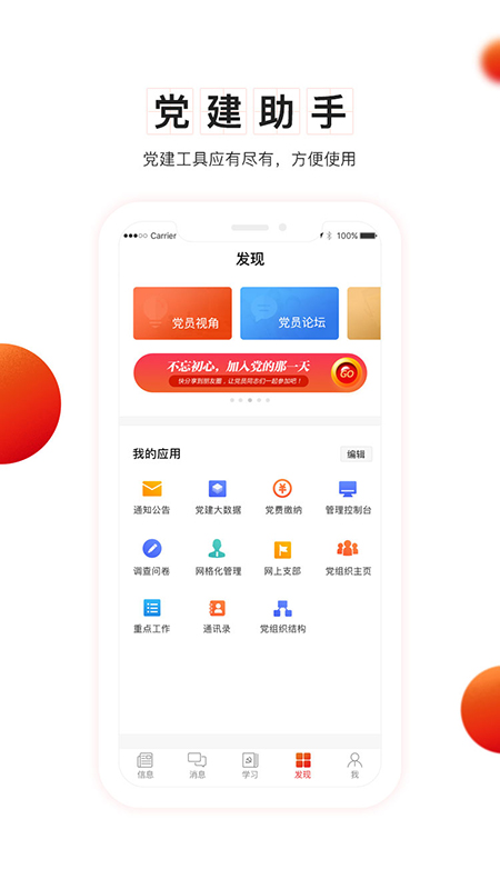 党建云app