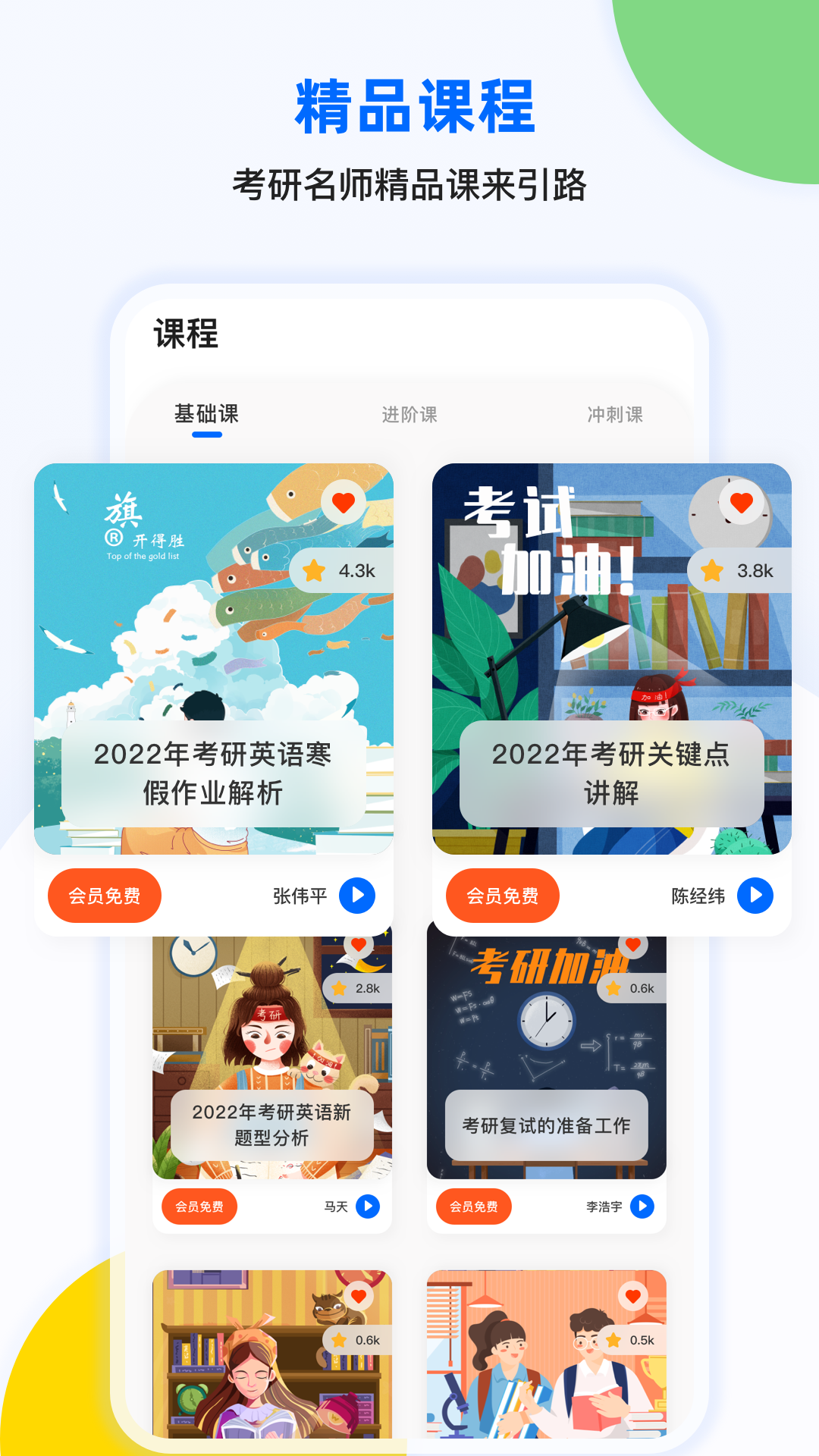豌豆四六级app
