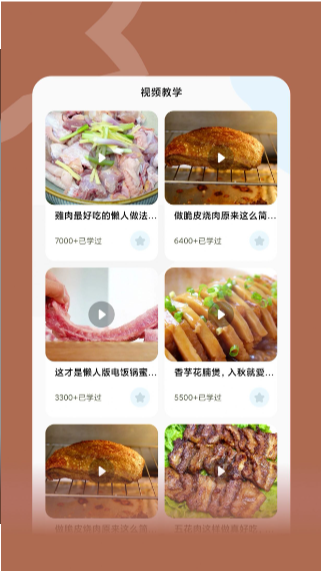 咸鱼食谱大全 截图3