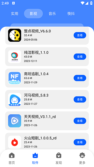 纯洁软件库 截图1