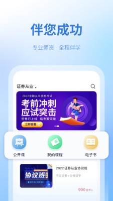 天一网校最新版 截图2