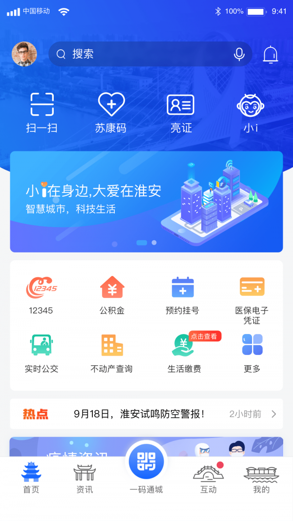 i淮安1.3.0 截图4