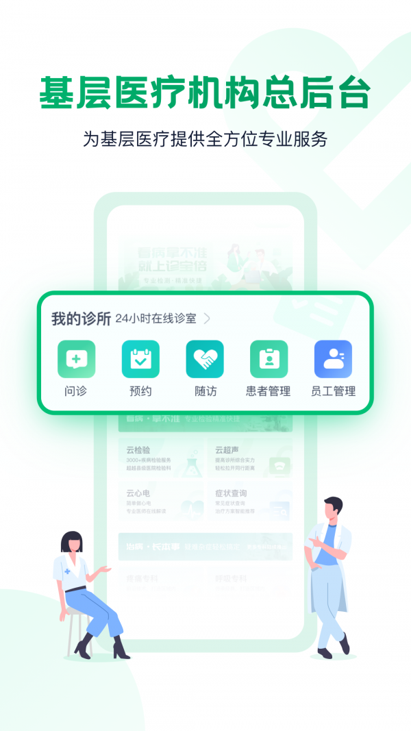 诊宝倍app 截图2