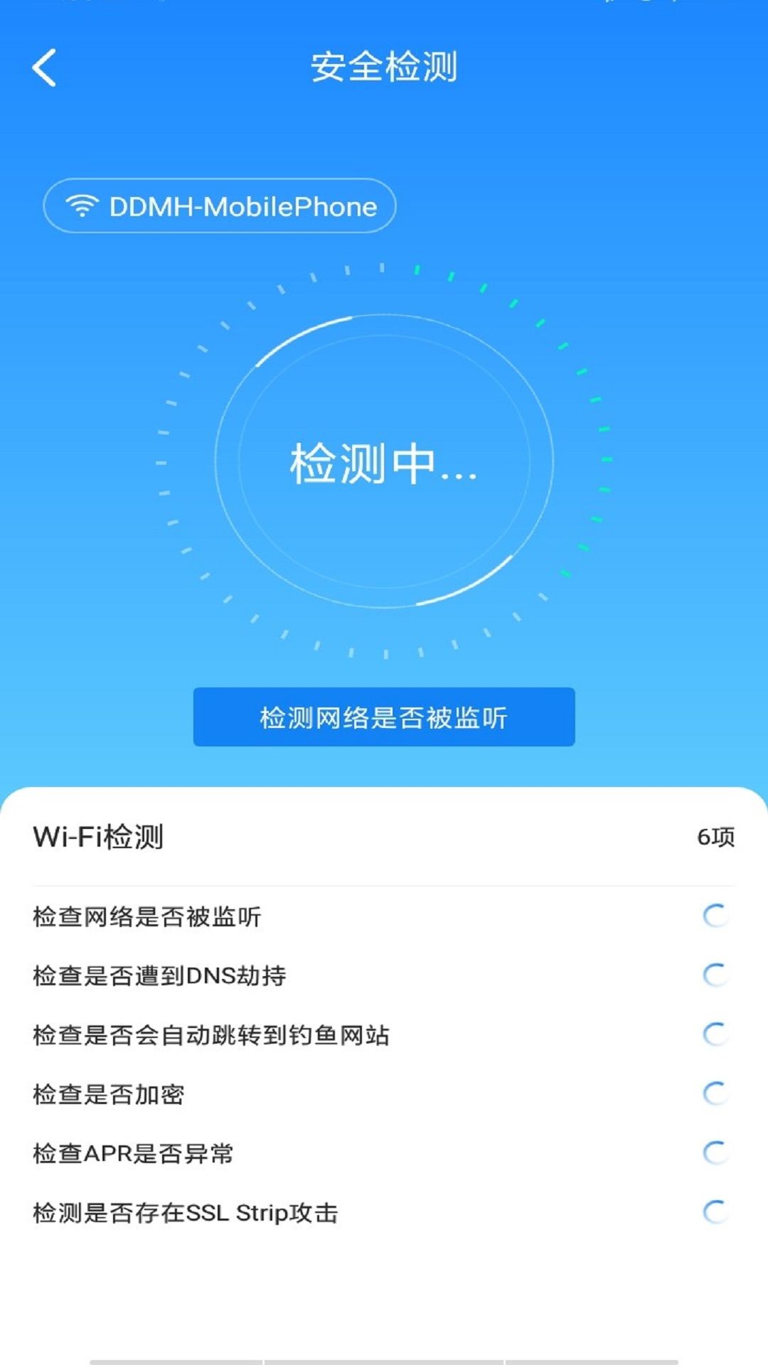 WiFi万能极速大师app