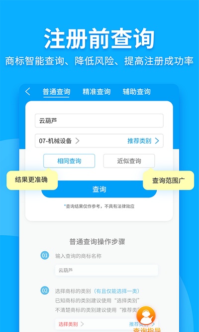 商标查询注册app 截图1