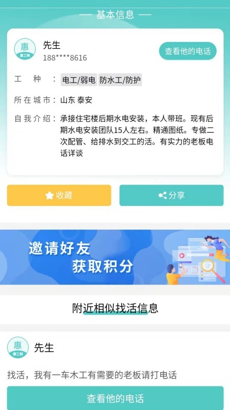 惠工网找活 截图4