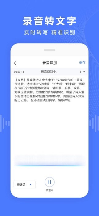 实时转写软件 截图1