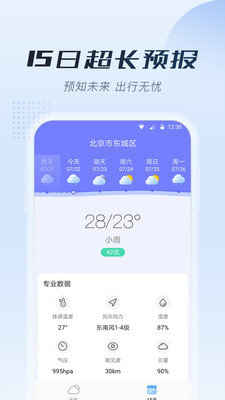 知暖天气 截图3