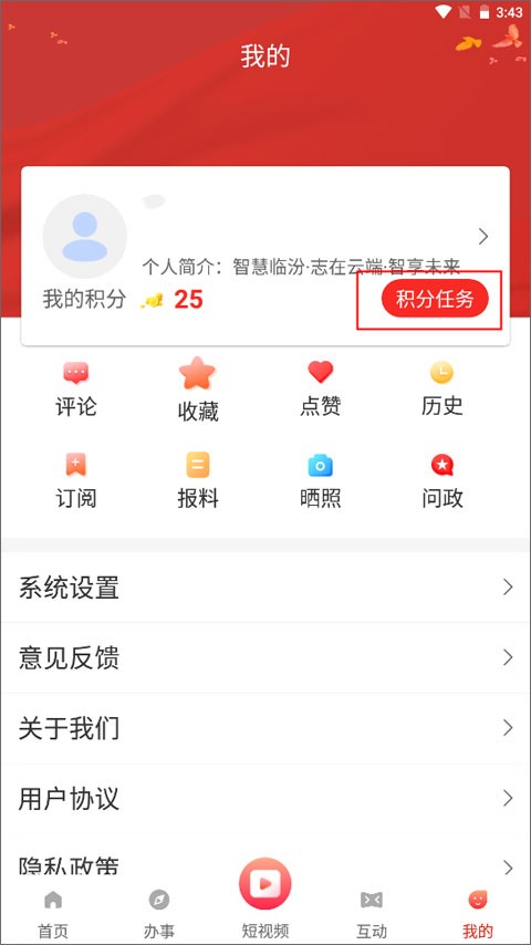 临汾云教育平台 截图6