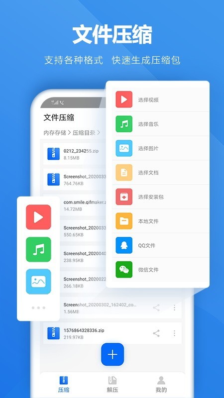 文件解压 截图1