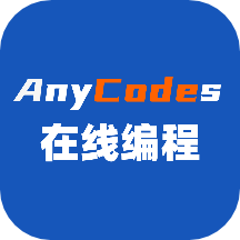 Anycodes在线编程  4.2.0
