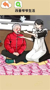 奶奶的幸福生活 截图1