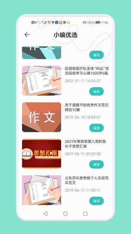 日常学习云平台app 1.1