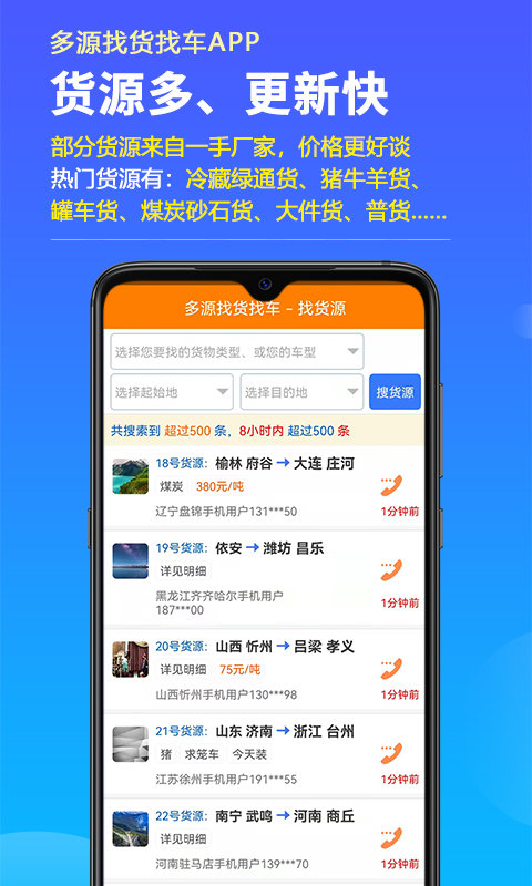 多源找货找车app 截图1